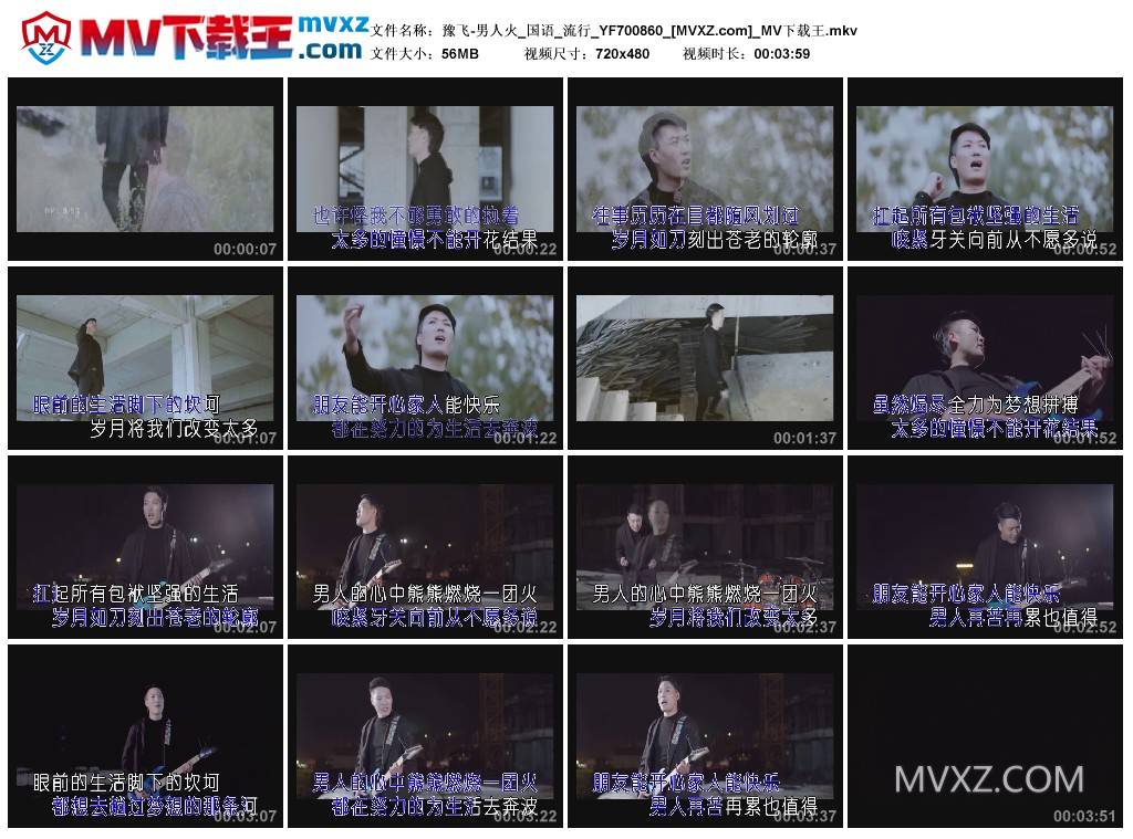 豫飞-男人火_国语_流行_YF700860